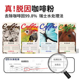 脱因咖啡孕妇哺乳期可喝 0脂低因咖啡粉阿拉比卡速溶美式纯黑咖啡