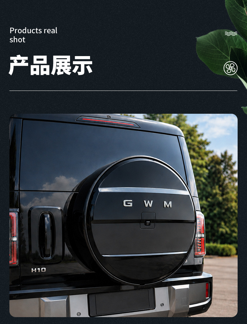 Great Wall Haval H10 spare tire cover rear tailgate spare tire protective shell off-road modification dustproof and scratch-resistant decorative accessories