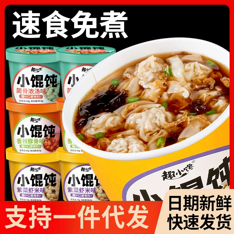 Маленькие вонтончики оптом в коробке (12 шт.), с морскими водорослями и креветками, быстрого приготовления, не требуют варки, готовые к употреблению, удобный поздний перекус.