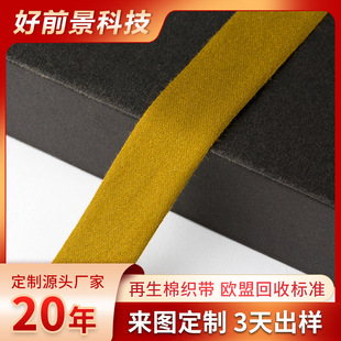 Manufacturer Customized Organic Cotton Webbing, Clothing Accessories, Environmentally Friendly and Biodegradable Satin Organic Cotton Webbing, Sample in 3 Days