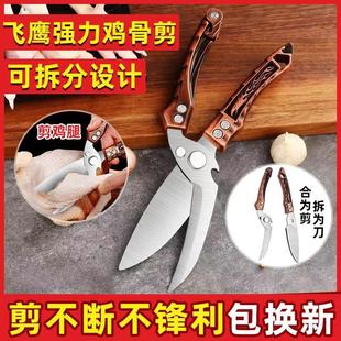 Flying Eagle Multi-functional Chicken Bone Scissors Aluminum Alloy Scissors Household Stainless Steel Outdoor Split Kitchen Scissors Food Scissors
