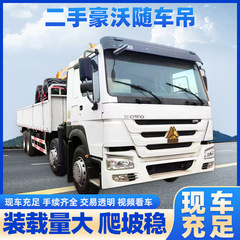 中古の豪沃は車に乗って前四後八豪沃工事を吊り上げてダンプトラックの油圧を外してクレーン車を使う
