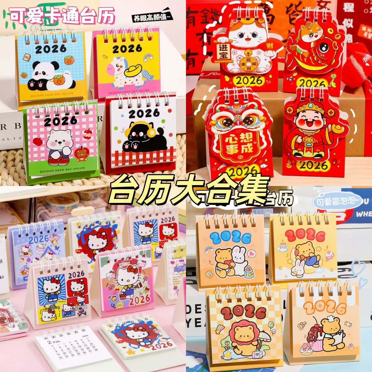 2026年卡通迷你台历大合集高颜值桌面摆件计划本便携小日历批发