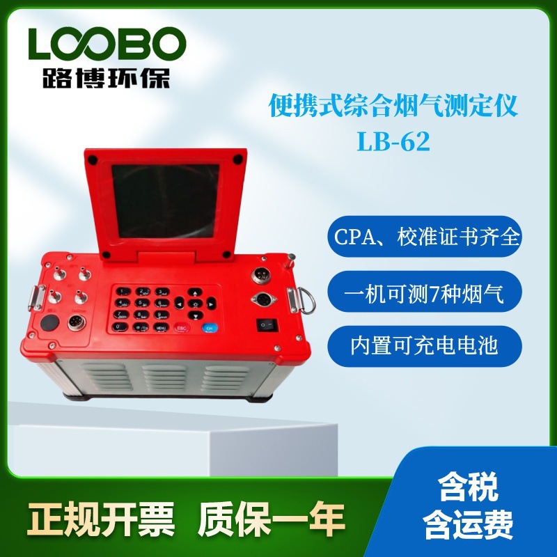 便携式烟气综合分析仪 多烟气检测一体机 烟尘烟气自动测试仪