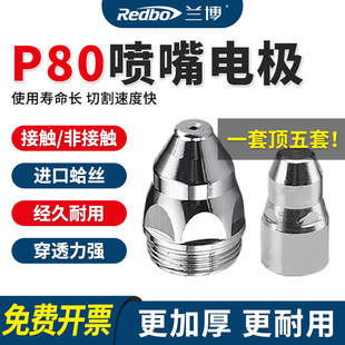 Lambo P80 Plasma Cutting Nozzle Cutting Nozzle Cutting Machine Accessories LGK100 Hafnium Wire Electrode Nozzle Cutting Gun Nozzle