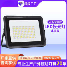捷辰特led泛光灯220v户外照明灯室外广告超亮100W射灯防水投光灯