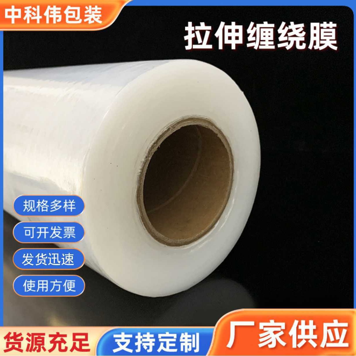 厂家批发塑料薄膜拉伸膜PE透明包装膜工业机用打包膜缠绕膜