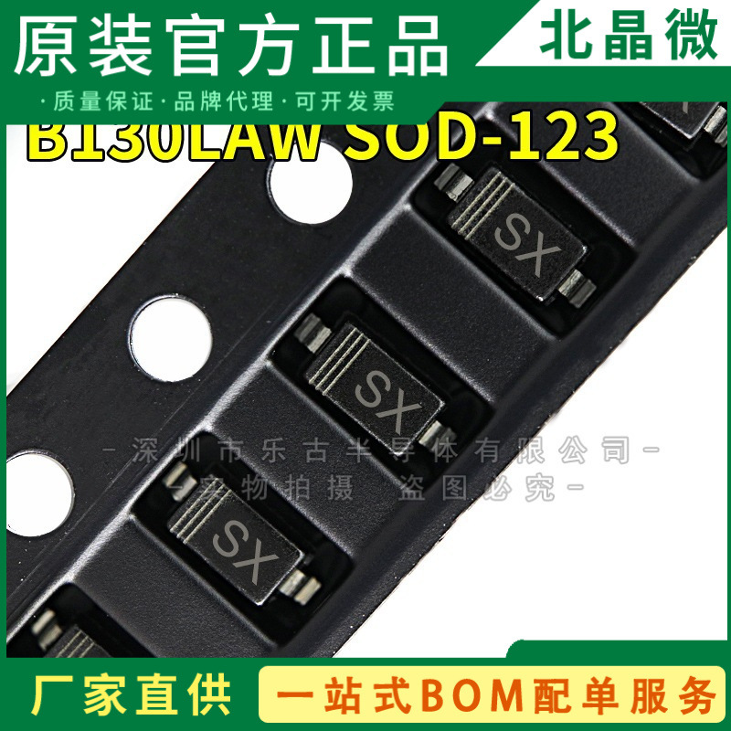 B130LAW-7-F SOD-123 丝印SX B130LAW 1206 肖特基贴片二极管齐纳