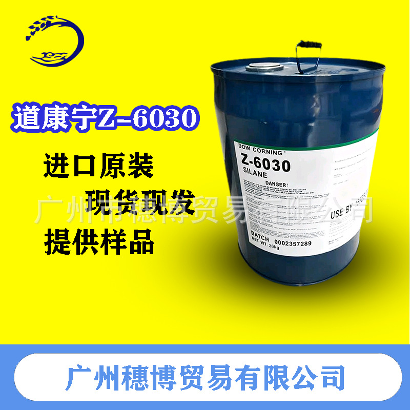 道康宁Z6030，EVA胶膜，UV胶粘剂，硅丙乳液，玻璃纤维浸润剂