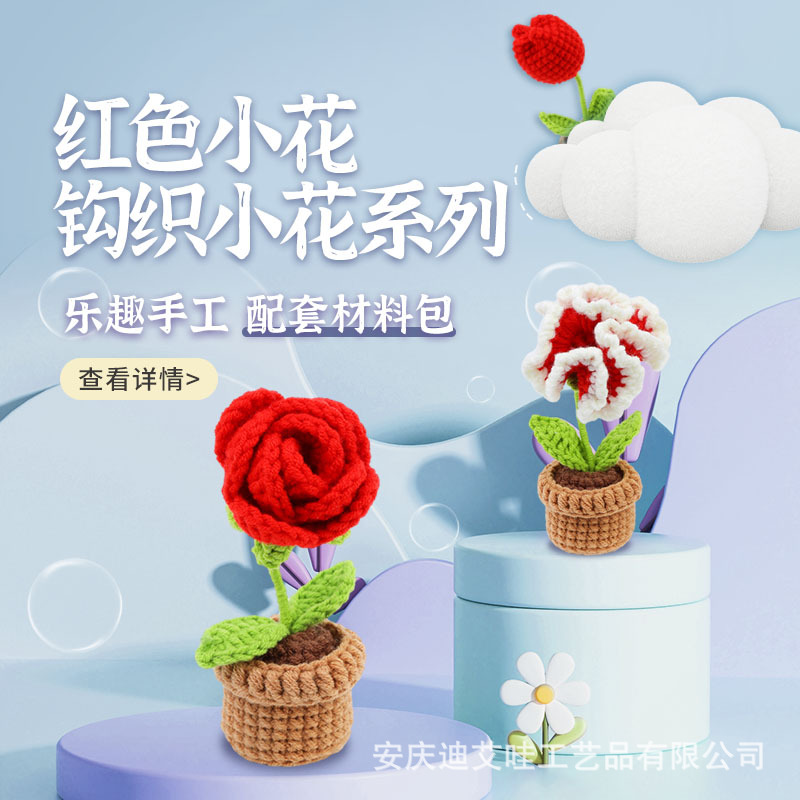 钩针材料包小花郁金香手工编织毛线团跨境新款diy亚马逊热款