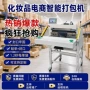 电商自动一体机化妆品封口贴