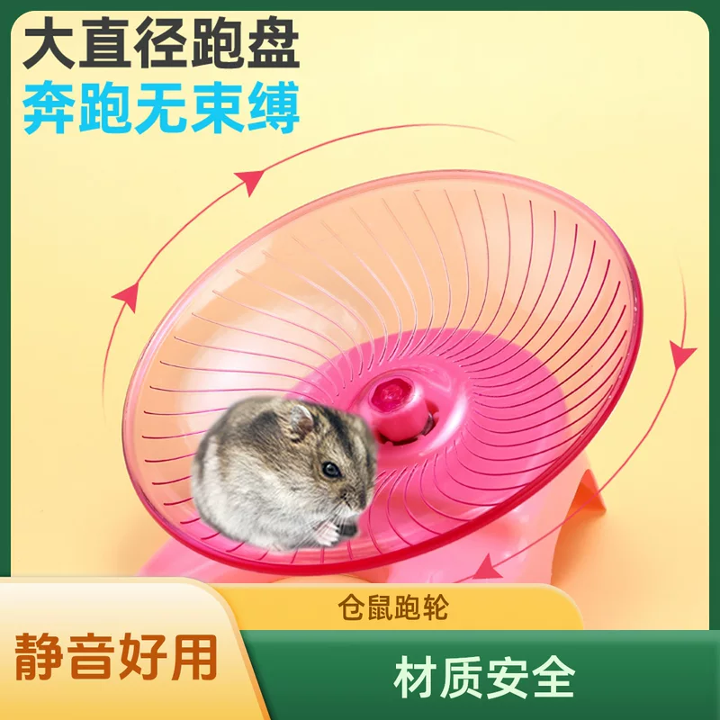Hamster running wheel quiet UFO wheel golden hamster exercise device guinea pig sport disc small pet toy