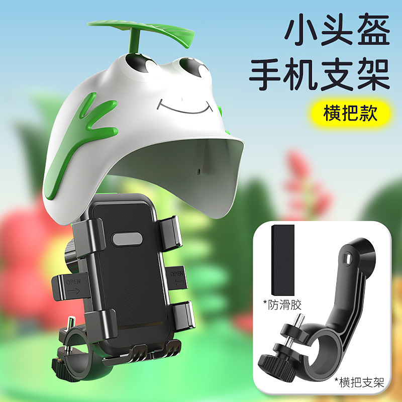 手机支架摩托车防水遮阳帽小头盔青蛙导航支撑架自行车防雨罩|undefined