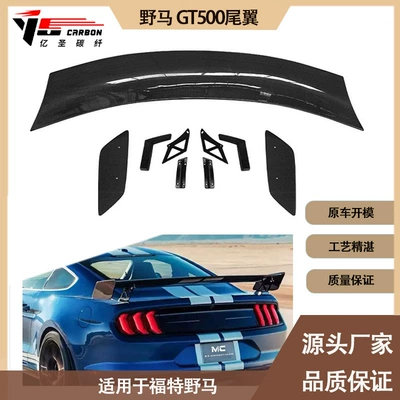 Suitable for 2015-2022 Ford wild horse GT500 carbon fiber tail wing wing rear flow plate