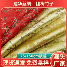 涤纶织锦缎仿三五团梅竹花纹定 制布料复古包装旗袍童装面料厂家