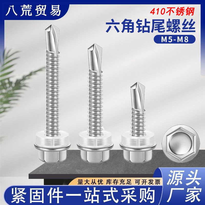 410 Stainless Steel Hexagon Drill Tail Screw Outer Hexagon Huashi Drill Tail Screw Dovetail Wire Self-tapping Self-drilling Screw
