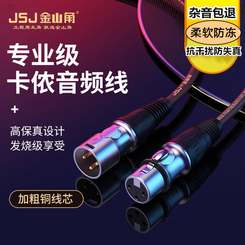 金山角 柔软防冻卡侬线 三芯卡农公对母电容麦克风直播声卡平衡线