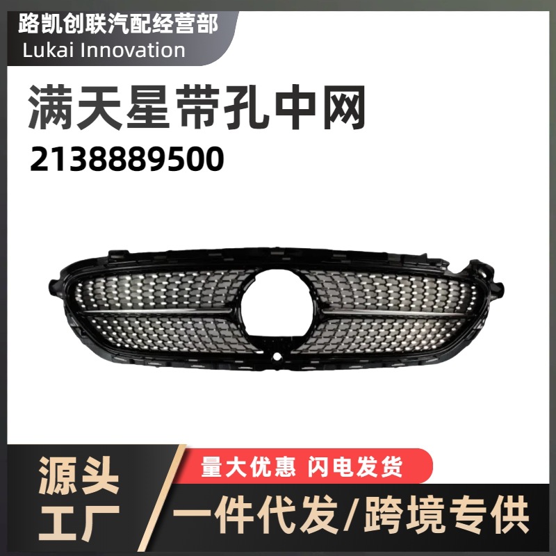 Benz E-Class W213 C238 üçün radiator barmaqlığı çərçivəsi