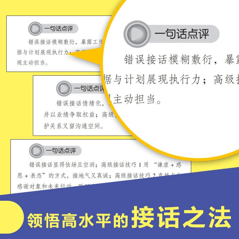 高水平接话掌握卓越的沟通技巧 一问一答场景话术 高情商口才宝典|undefined