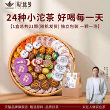 新益号普洱茶熟茶糯香班章冰岛古树生茶小沱茶白茶伴手礼茶叶盲盒