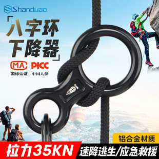 Shandu Ao Eight-character Ring Descending Device Mountaineering Rock Climbing Rapid Descending Aerial Work Cable Descending Device Protector Descending Device