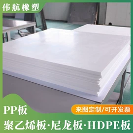 工农业塑料;UHMWPE板;PE塑料板