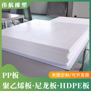 High Density Polyethylene plastic sheet HDPE plastic hard board UPE Board White pp board nylon board