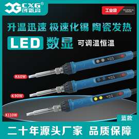 源头工厂数控恒温电烙铁60W90W110W 调温焊接工具加热笔CXG-K系列