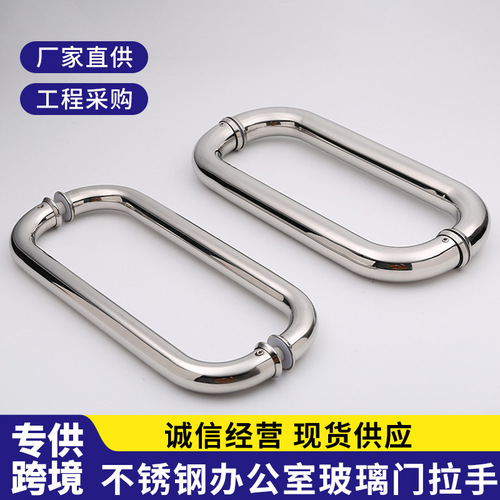 Factory O-type 304 stainless steel glass door handle, thick curved hotel office sliding door handle