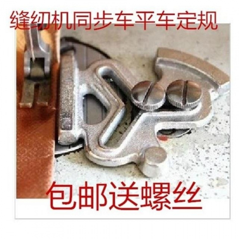 工业缝纫机配件平车同步车定规KG8梅花定规定位靠山傍位助缝器