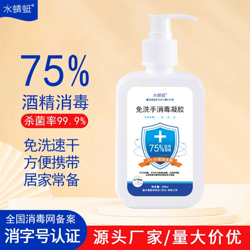 500ml洗手液 厂家批发消字号家用75%酒精杀菌速干免洗手消毒凝胶