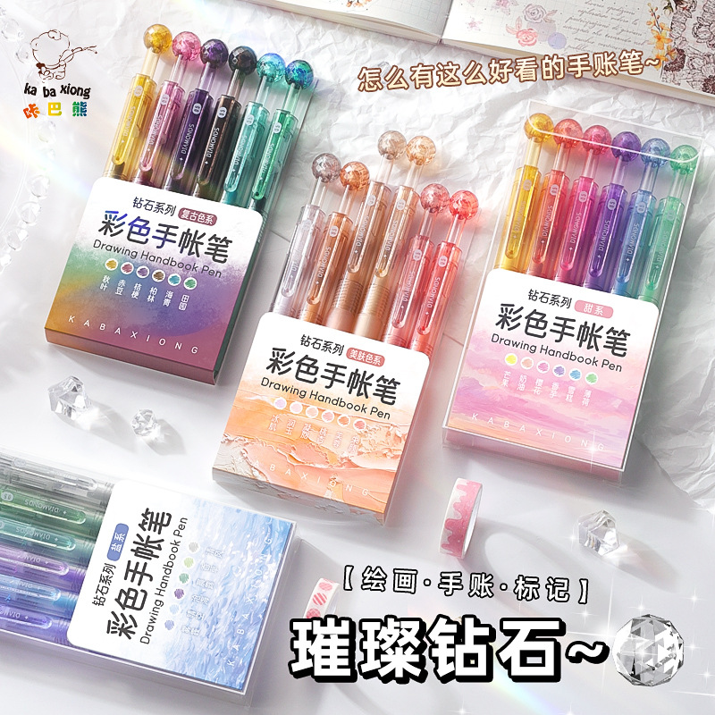 璀璨钻石系列彩色闪光笔手账笔闪闪荧光可爱ins高颜值护眼标记笔