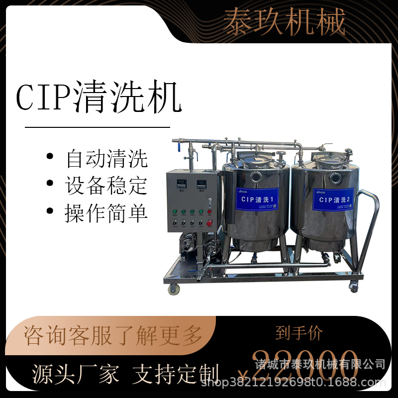 500L电加热清洗机 果酱管道CIP清洗系统 牛奶乳酪生产线 清洗设备