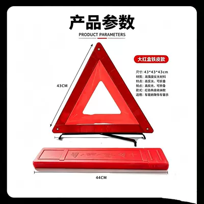 Car warning triangle sign, high-brightness reflective triangle stand, in-stock vehicle emergency hazard warning sign (Warning sign) - 434343cm