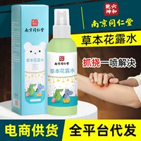 Nanjing Tongrentang Летняя туалетная вода Детский охлаждающий спрей против укусов Туалетная вода Портативная туалетная вода для улицы