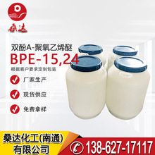 ˫��A������ϩ��,BPE-10,BPE-15,BPE-24 CAS#32492-61-8