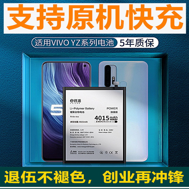E修派适用vivo系列X100 X90PRO 70 X60手机iqoo电池Z8X支持快充10