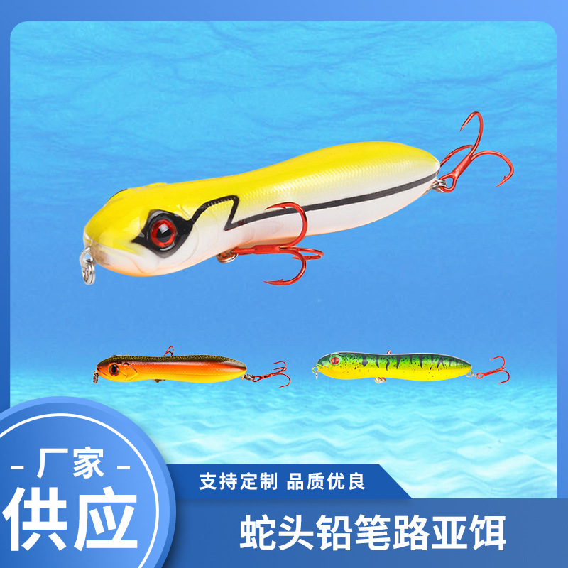 蛇头铅笔路亚饵10厘米/16g淡水海钓鱼饵户外垂钓渔具仿生假饵