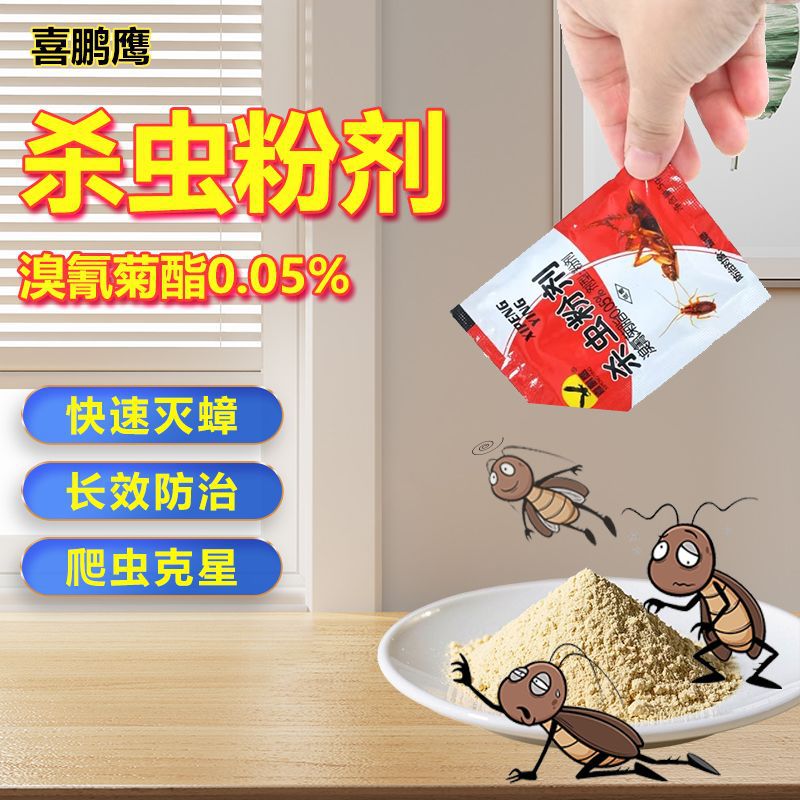 Manufacturer Wholesale Cockroach Medicine Ant Medicine Shopping Mall Supermarket Supply Cockroach Pest Clearing Powder Bait Cockroach Medicine
