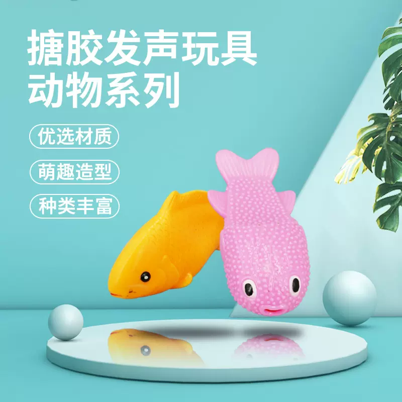 益捷搪胶宠物玩具金鱼发声鱼拖鞋浮水摆件儿童洗澡捏响玩偶公仔