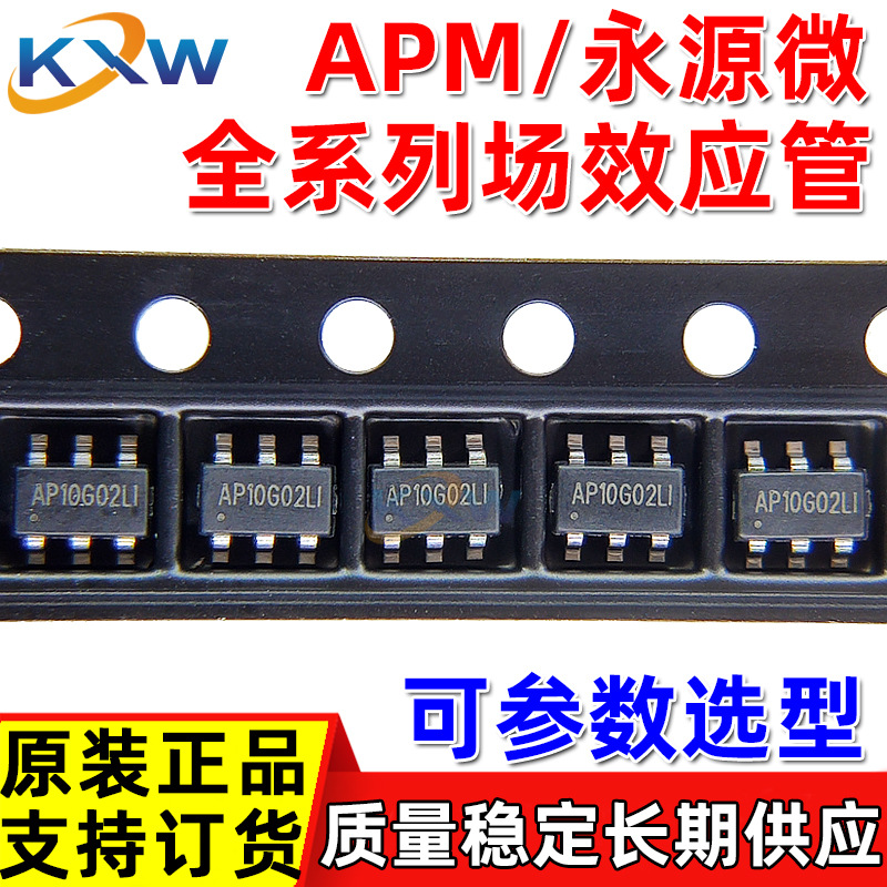 AP10G02LI 4G02 8G02 3G02 12N10SI APM/永源微 代理 场效应MOS管
