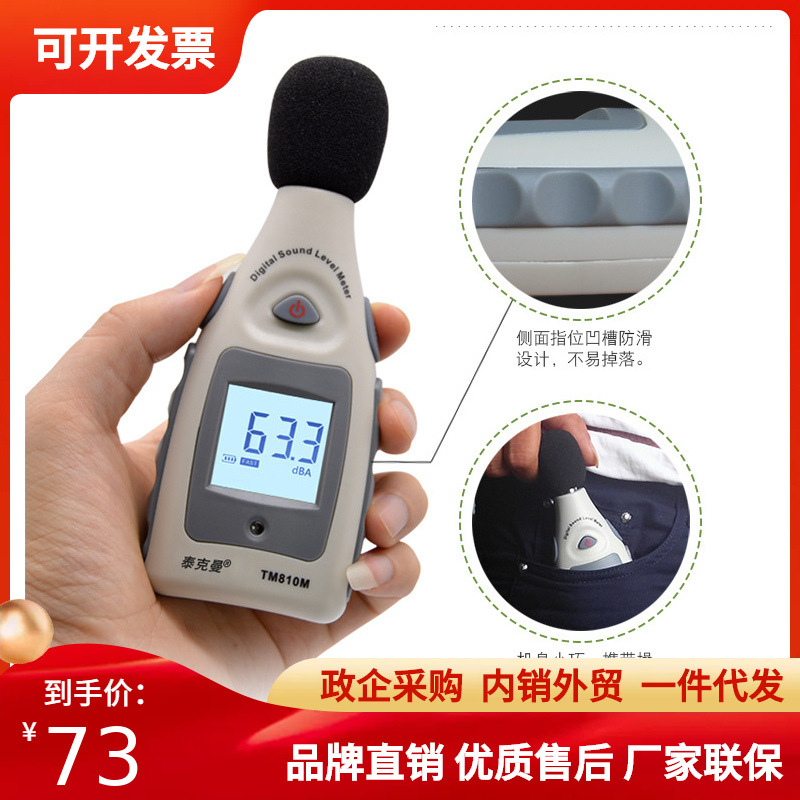 泰克曼TM810M报警噪音计分贝仪环境噪音报警家用噪音测量仪