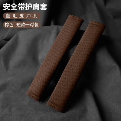 Cover | Seat belt shoulder pad - unbranded-suede-21cm-brown-shoulder-straps-set-of-two