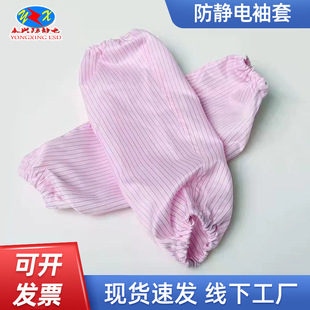 Factory Wholesale White Blue Stripe Anti-static Dustproof Sleeve Food Medicine Workshop Clean Dust-free Sleeve