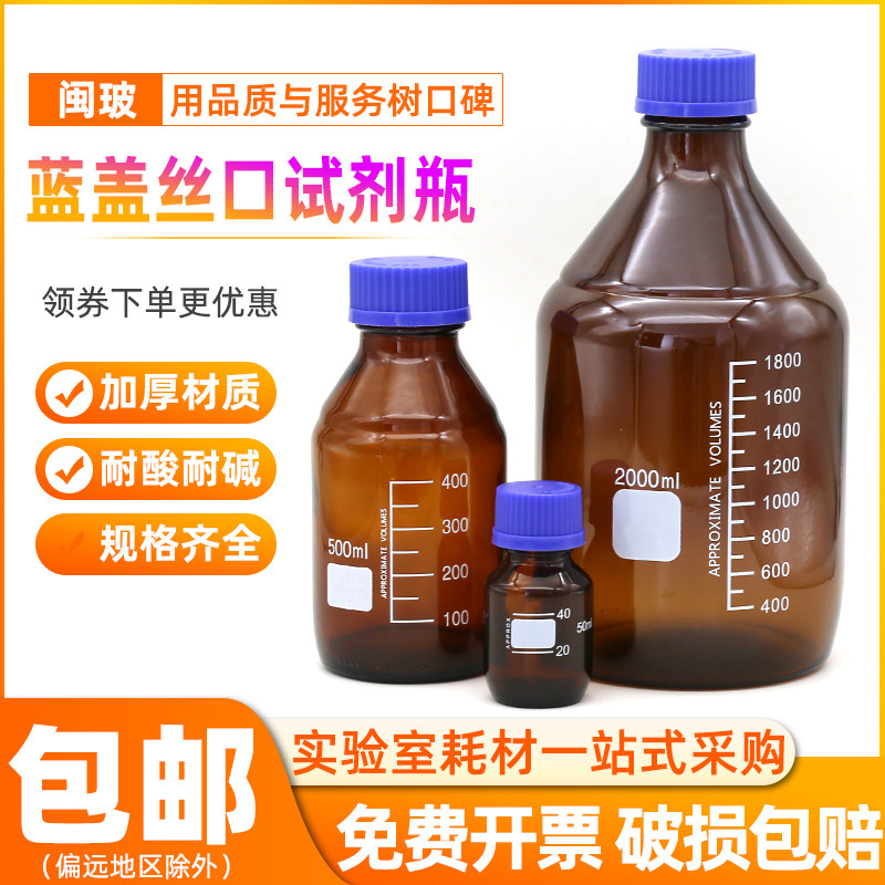 蓝盖试剂瓶玻璃瓶广口丝口瓶化学试剂瓶螺口高硼硅磨砂口带盖
