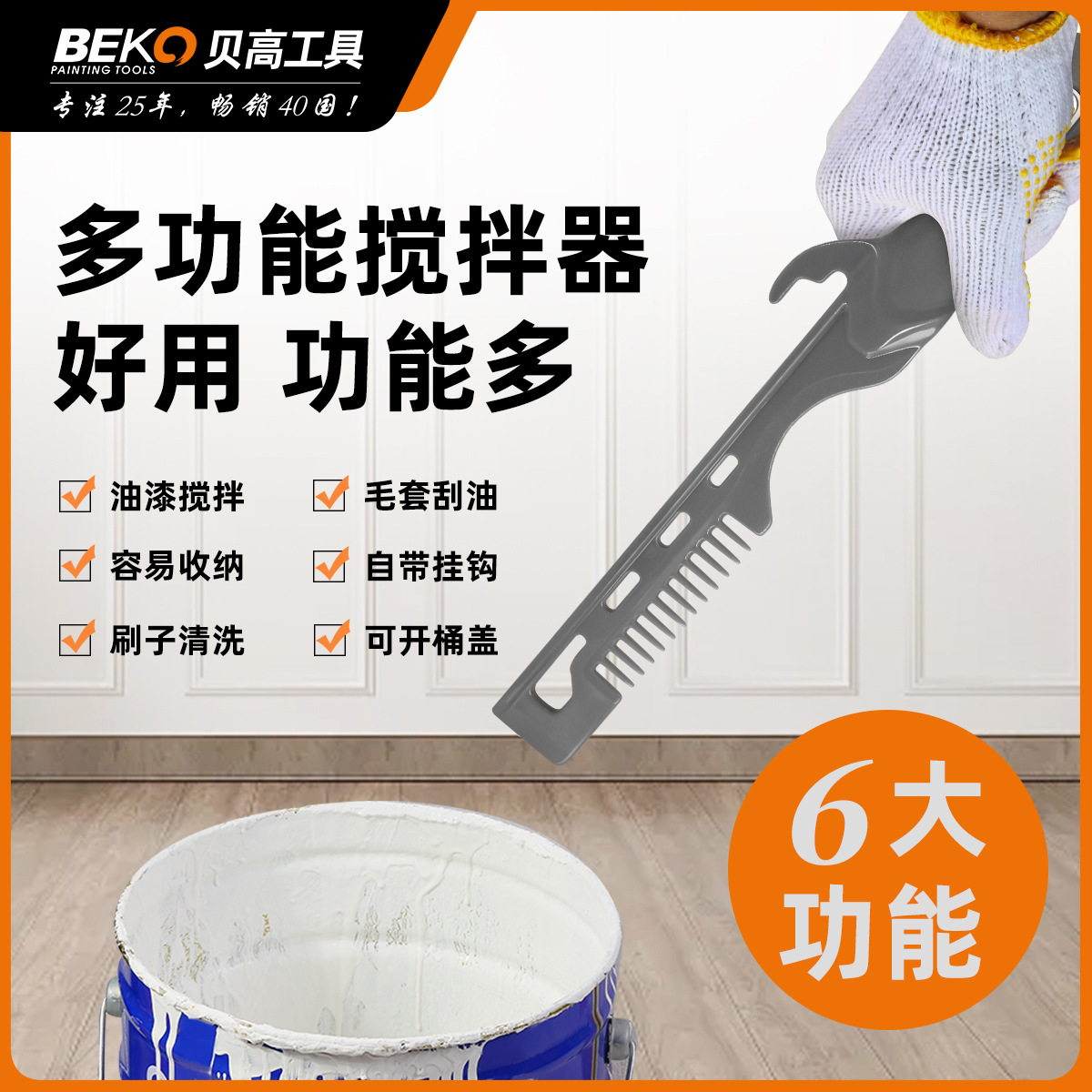 批发厂家现货多功能搅拌器 乳胶漆水性漆专用搅拌棒油漆工具