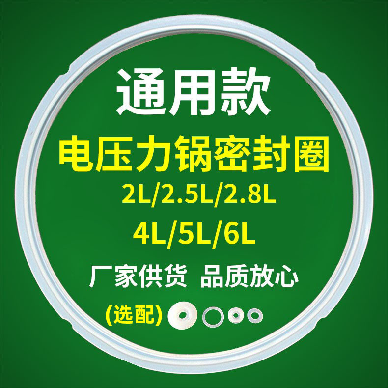 Manufacturer's Electric Pressure Cooker Sealing Ring 2L-8L Universal Silicone Leak-Proof Accessories Electric Pressure Cooker Rubber Ring