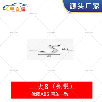 Applicable to Porsche Original Car logo - big-s-bright-silver