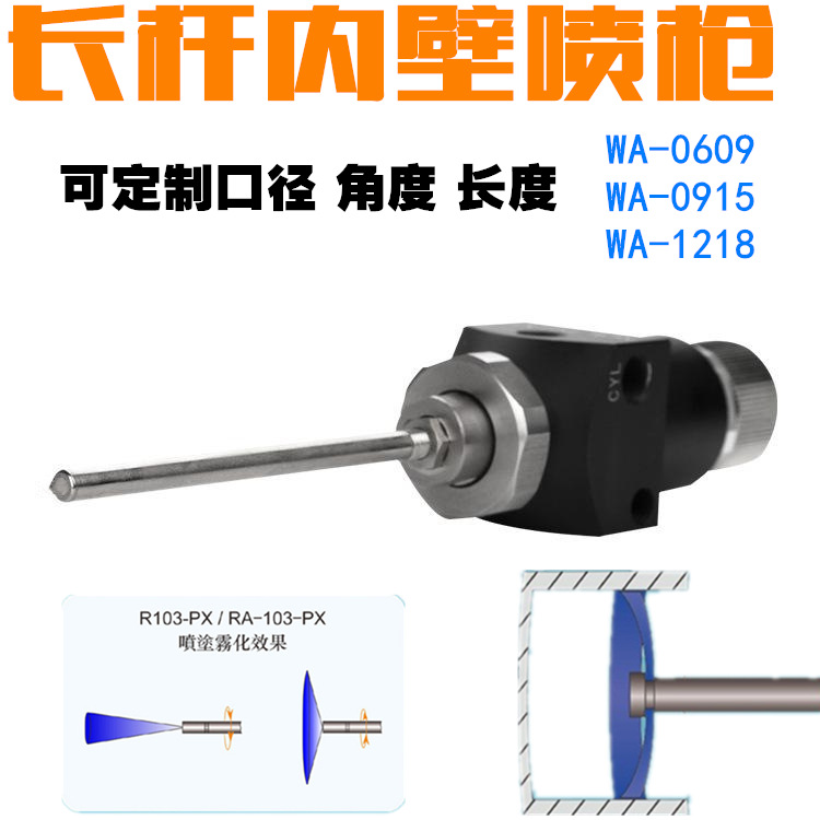 浦沅自动长杆喷枪片角喷枪管道内壁喷枪WA-1218WA-0915WA-0609