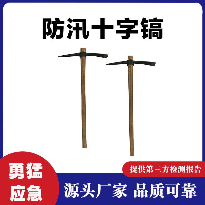 批发消防镐农用建筑洋镐锻打钢镐户外扁尖镐矿用救援防汛十字镐